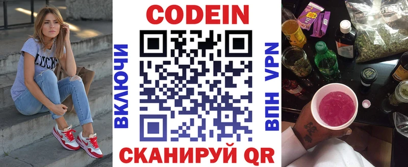 маркетплейс телеграм  Бикин  Кодеиновый сироп Lean напиток Lean (лин) 